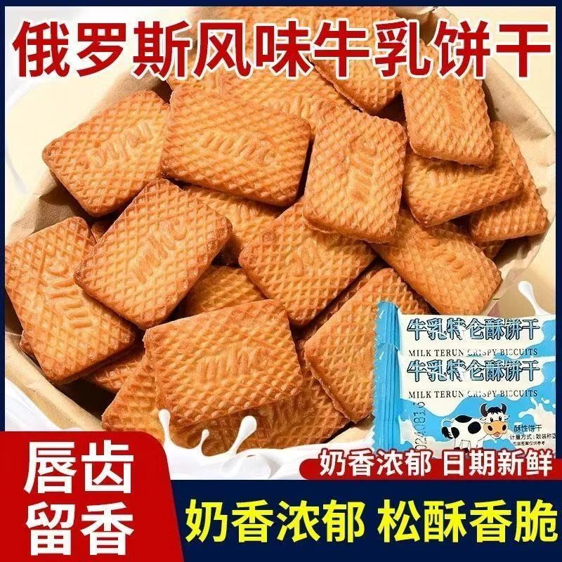 风味特仑酥饼干老式特浓牛乳饼干休闲曲奇经典营养早餐零食