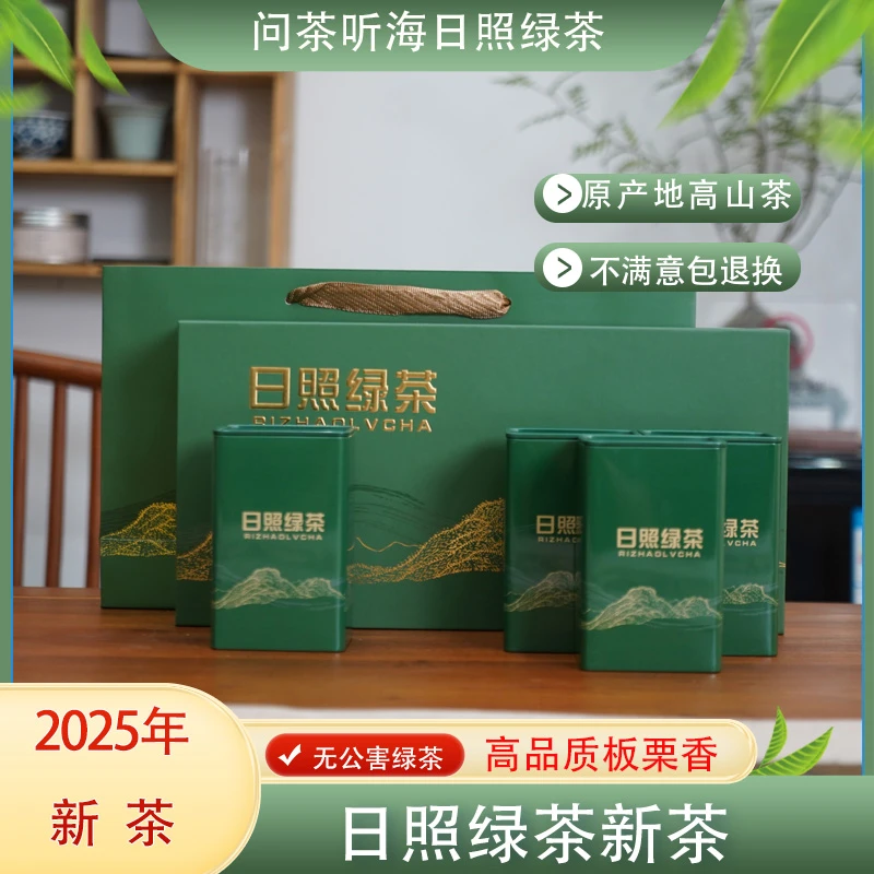 【问茶听海】日照绿茶礼盒装2025新茶大气精致高档茶礼包邮