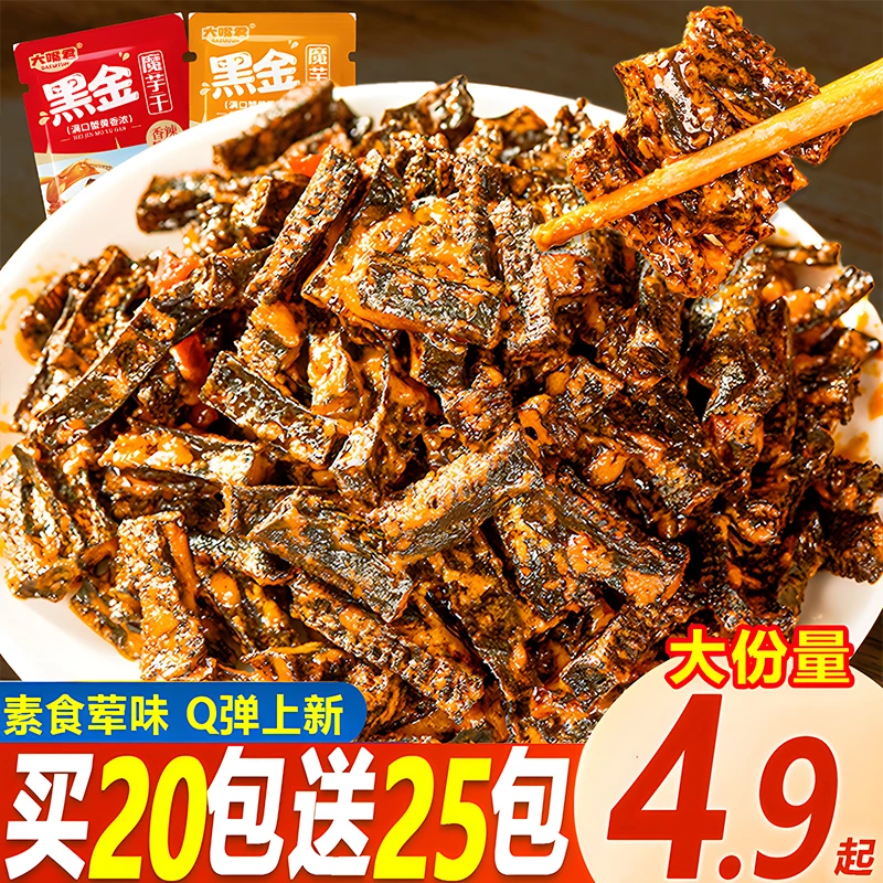 黑金蟹黄魔芋干追剧深夜办公充饥解馋食品独立包装网红休闲小零食