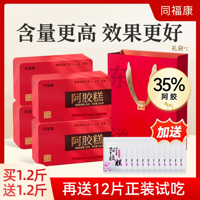 同福康【阿胶添加量≥35%】纯驴皮阿胶糕0冰糖开袋即食阿胶糕