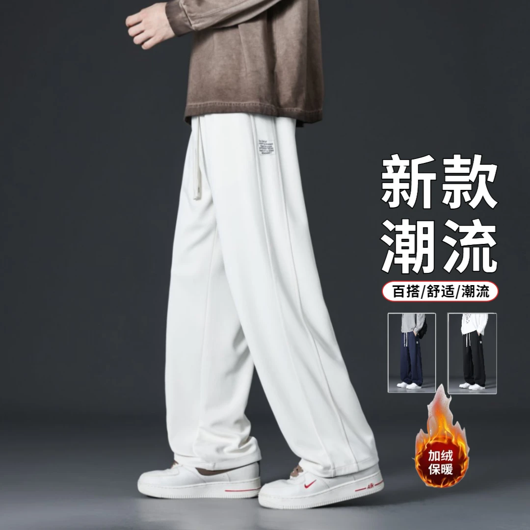 2025秋冬加绒加厚男士垂感宽松春秋直筒阔腿百搭潮流长裤休闲裤子
