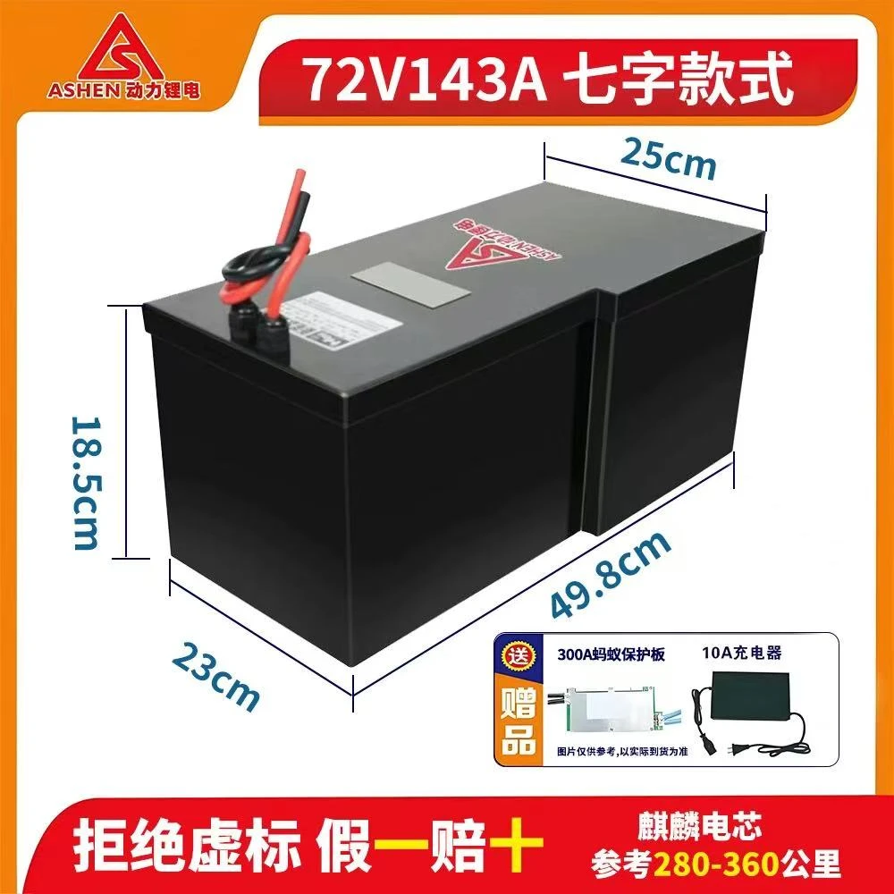 阿神锂电麒麟电芯(三元锂)72伏143安直上FXT、NXT车型