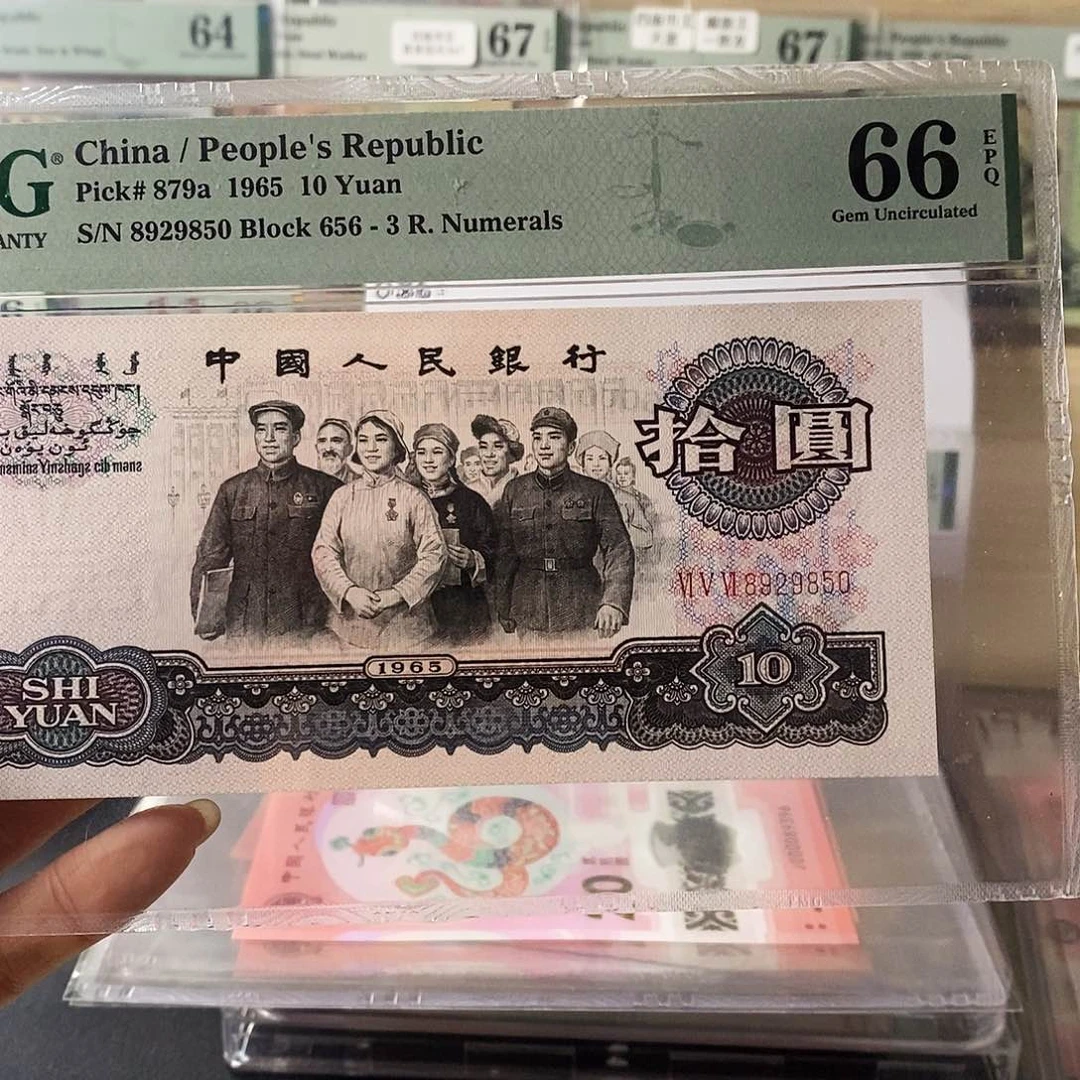 第三套人民币大团结无347