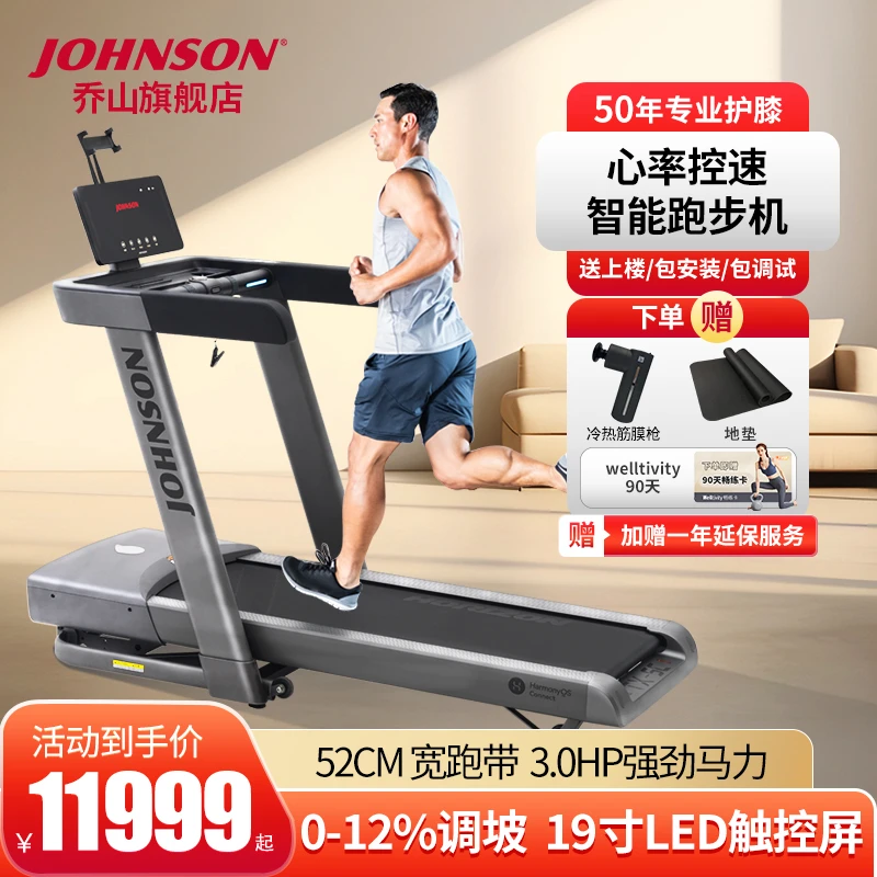 专业跑步机乔山新款TX-5C室内家用高端健身器材可折叠减震智能