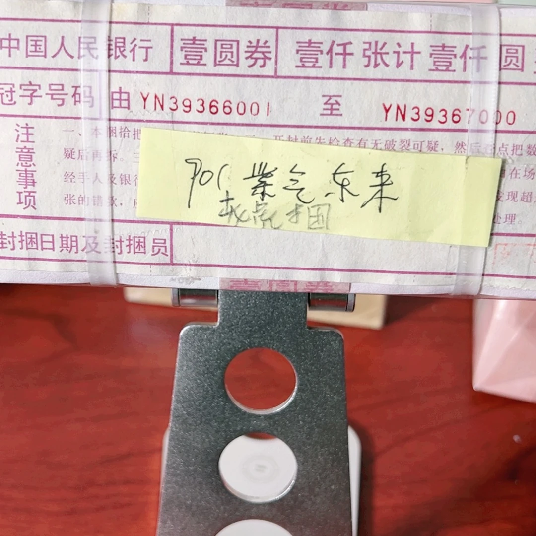 901紫气东来捆人三雷达老虎号YN39366001捆