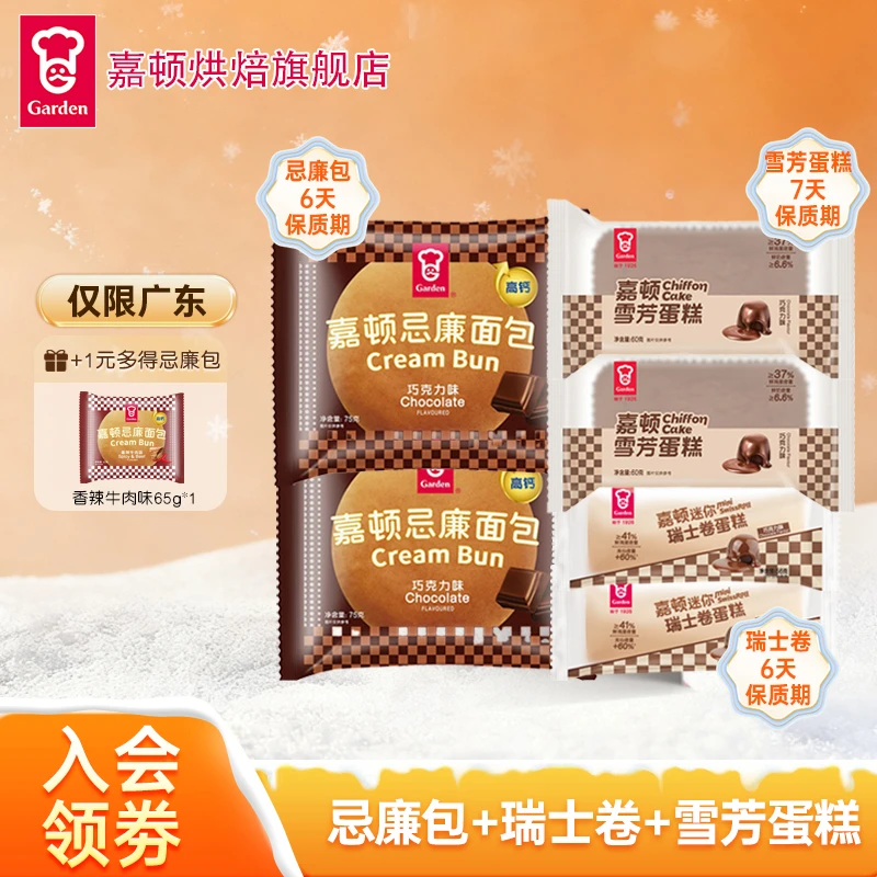 【到手6个】嘉顿忌廉面包巧克力味组合营养零食糕点松软解馋早餐