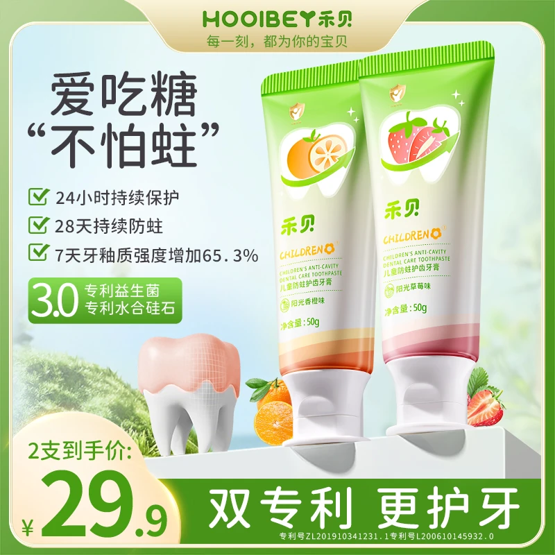 禾贝儿童牙膏含氟水果味不辣口奥拉氟宝宝防蛀健齿护齿专用中大童