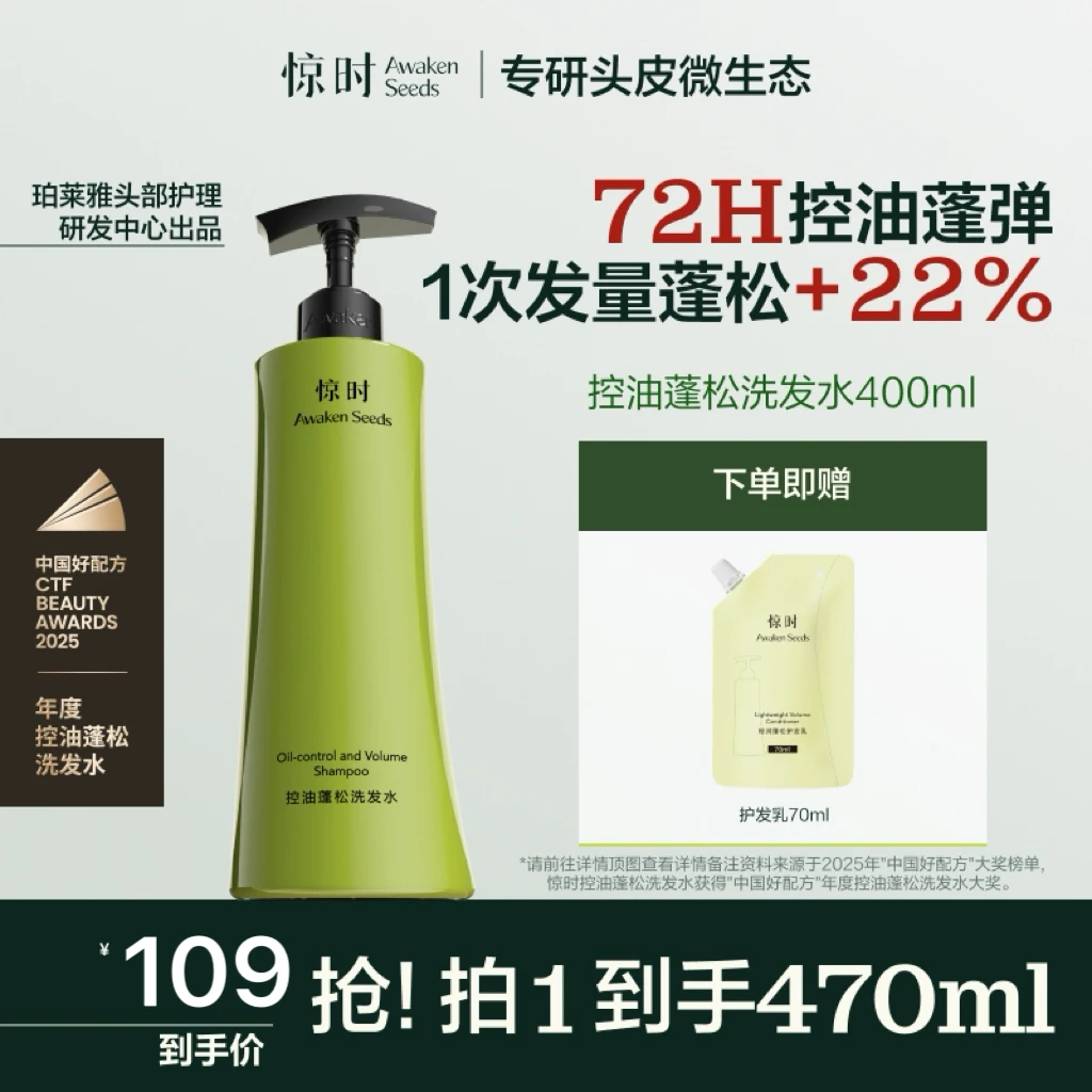 珀莱雅旗下惊时控油洗发水清洁芳香