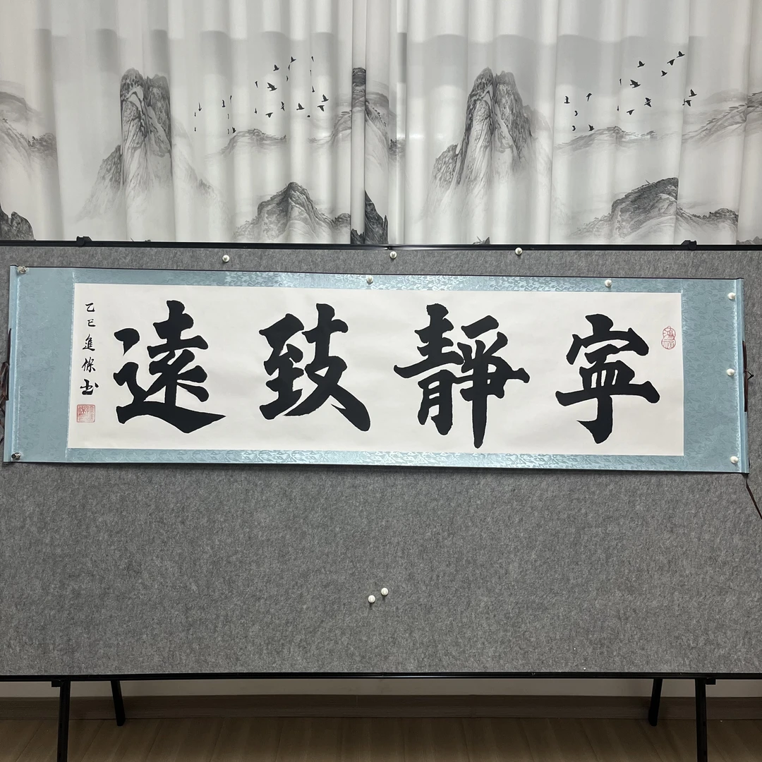 【宁静致远】孙进杰老师亲笔手绘/六尺对开白底横轴205*55