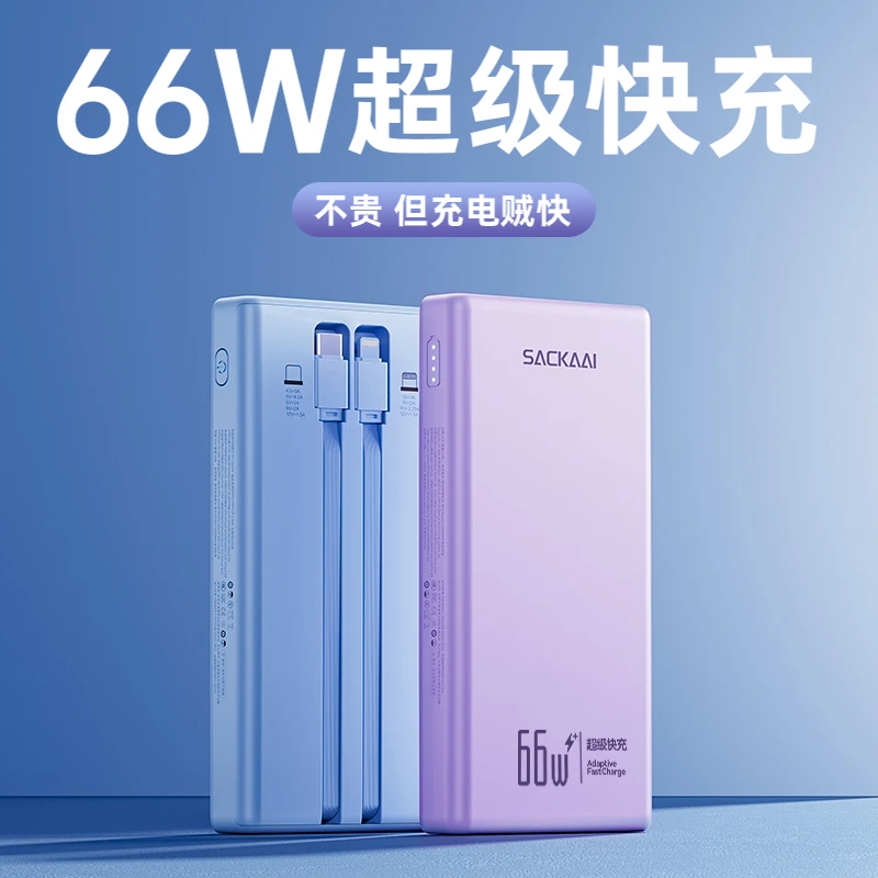66W超薄快充电宝20000毫安自带线大容量1万小巧便携适用华为苹果