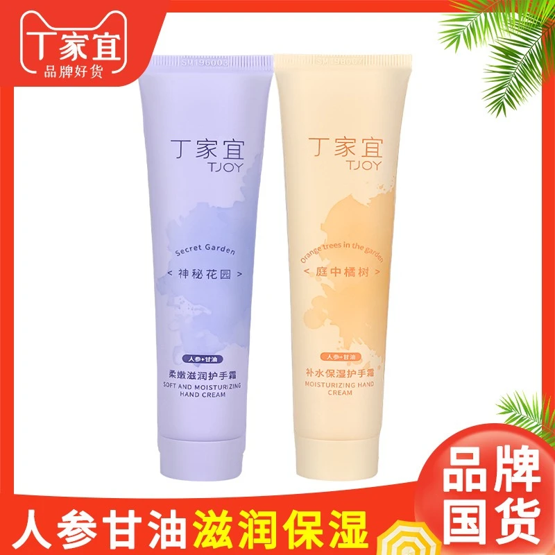 TJOY/丁家宜护手霜75g柔嫩滋润补水保湿留香清香不油腻家用便携装