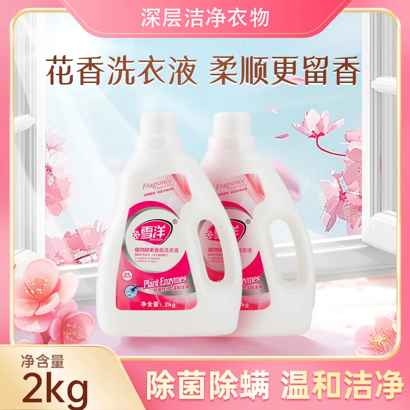 【拍一发六】雪洋护色洗衣液持久留香深层去污去渍温和无磷无荧光剂