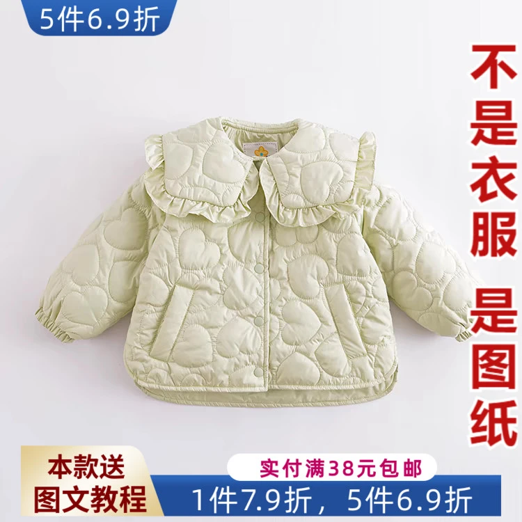 KTT-251 女童秋冬花边翻领A字轻薄羽绒服棉衣外套纸样 缝纫图纸