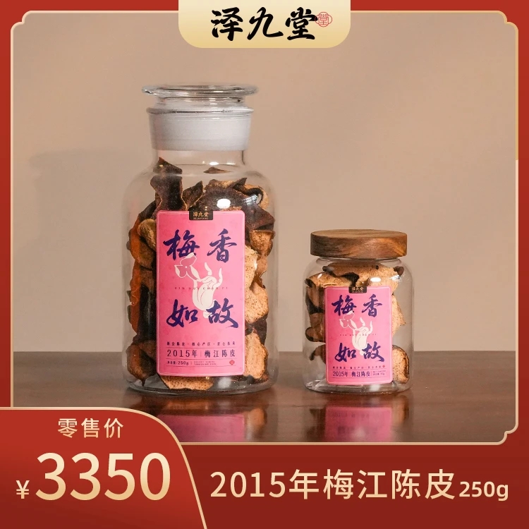 [学茶严选]梅香如故（2015年梅江）-陈皮