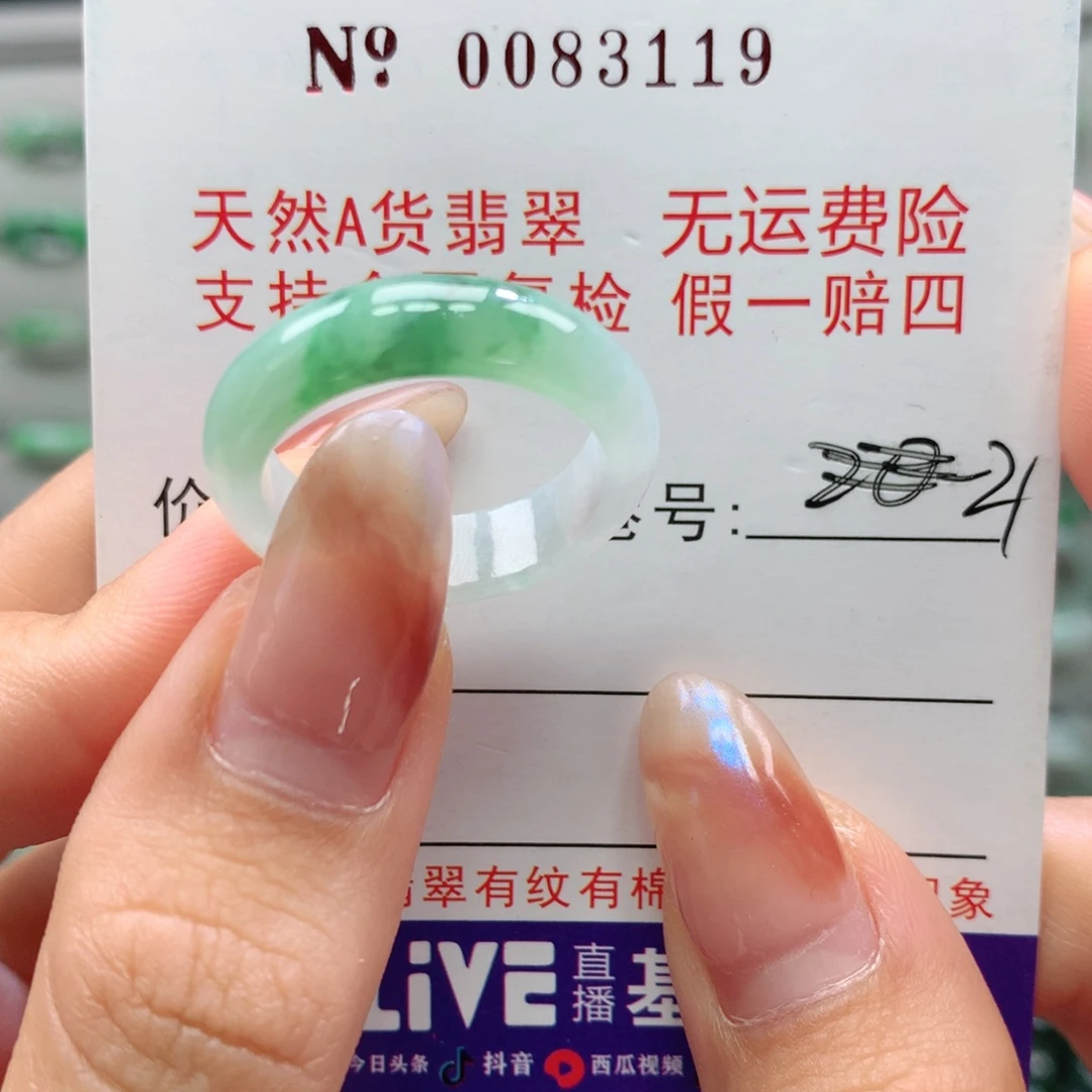 翡翠未镶嵌戒指卡牌