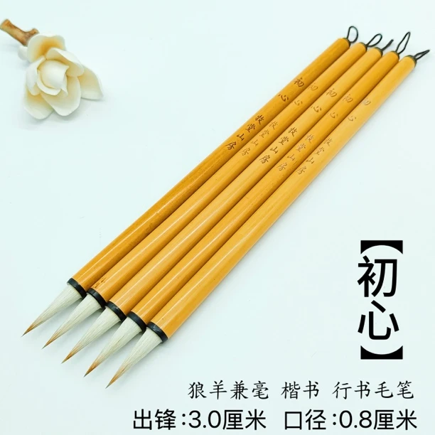 【初心】狼羊兼毫小行书楷书毛笔二王米芾铁线篆隶书毛笔毛料饱满