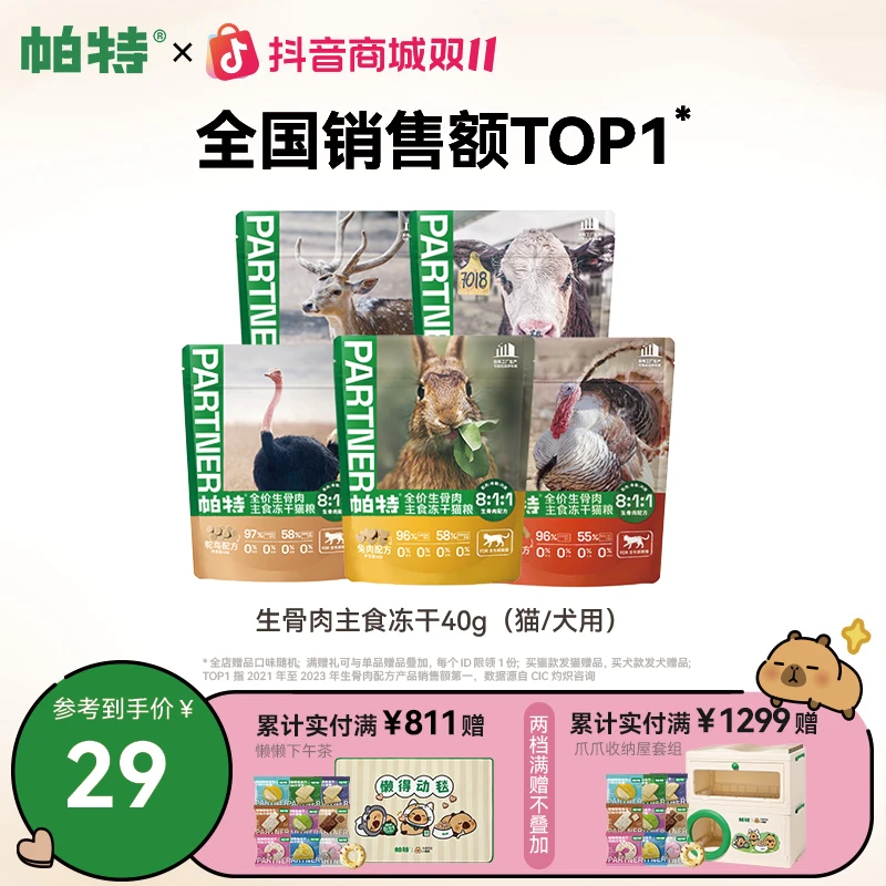 【帕特旗舰店】生骨肉主食冻干成幼猫用无谷增肥发腮高蛋白猫粮