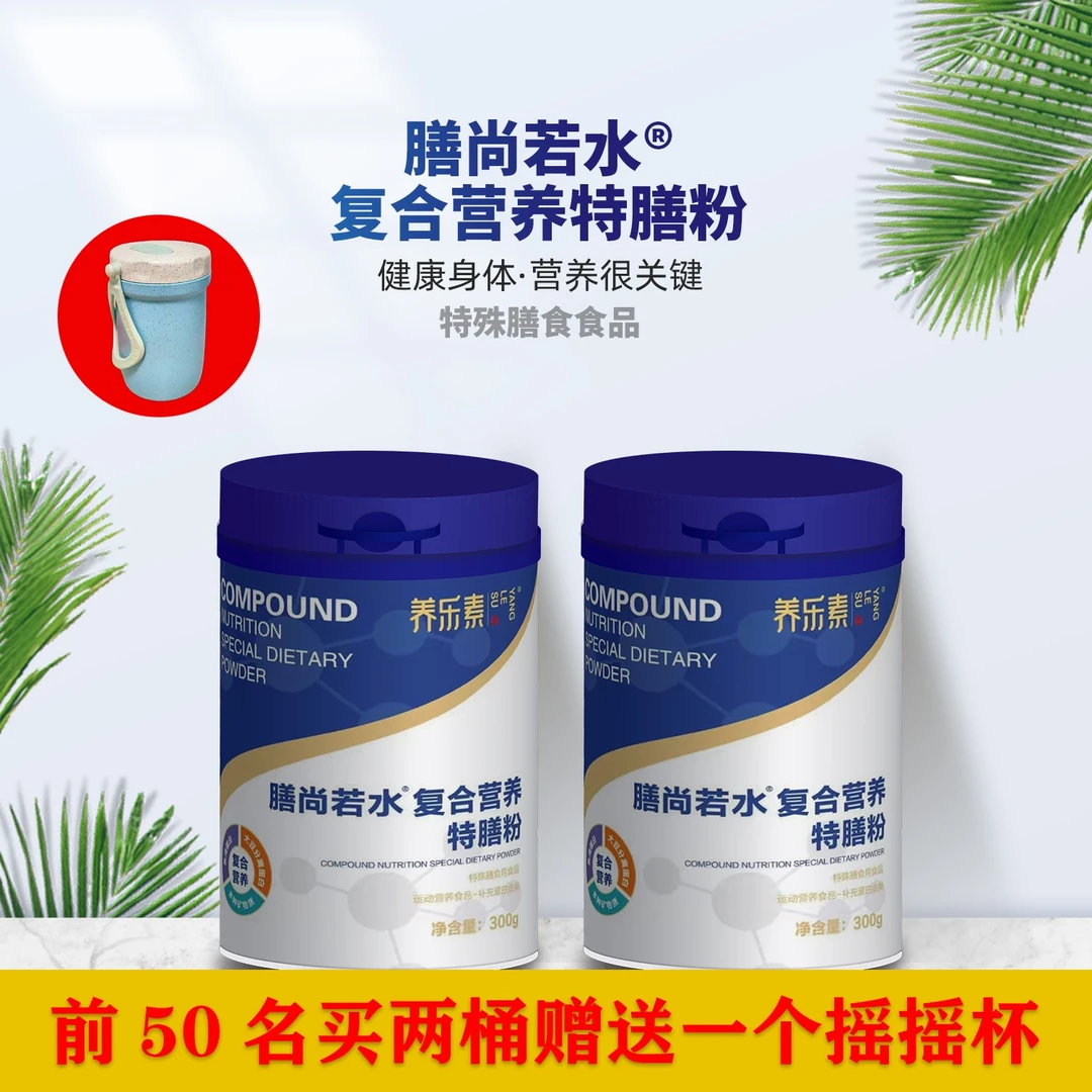 膳尚若水复合营养特膳粉