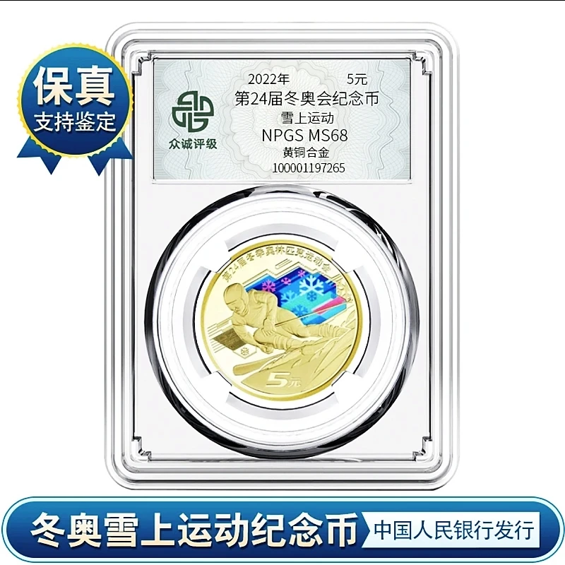 法定货币北京冬奥会纪念币评级币一枚冰上运动冬奥会银行鉴定