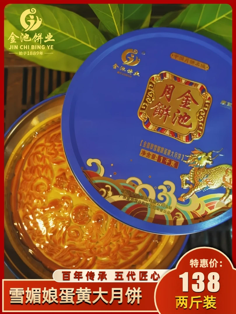 金池金翡翠雪媚娘蛋黄大月饼传统手工中秋礼盒