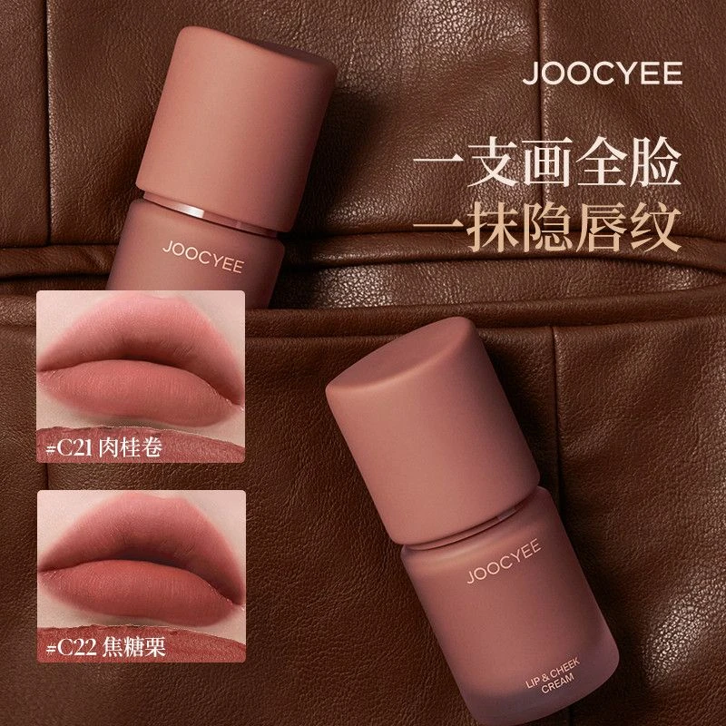 【重磅新色】酵色多用霜口红唇釉泥不沾杯掉色哑光显白明星同款推荐