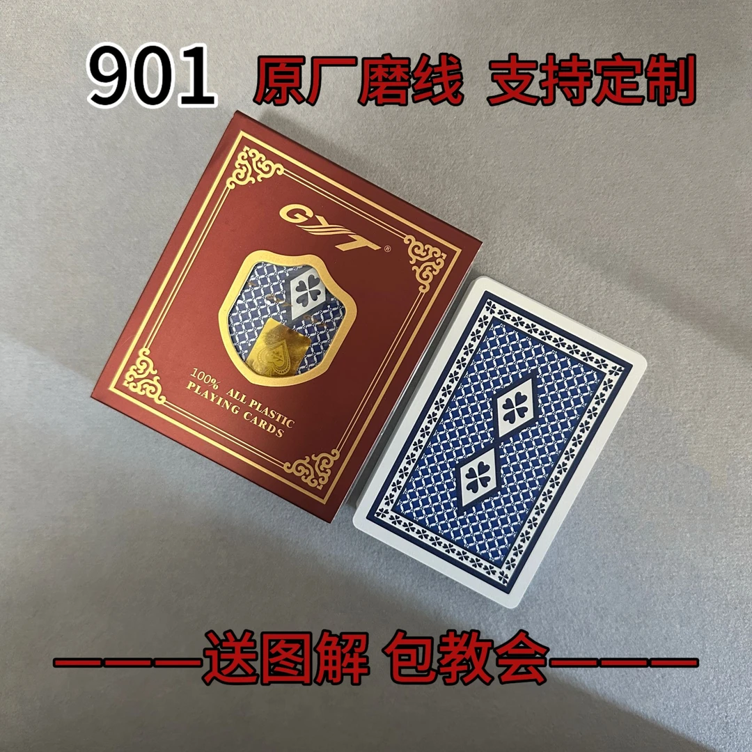 【支持定制】GYT 901蓝 磨线 魔术密码牌背面识别【送图解】包教会