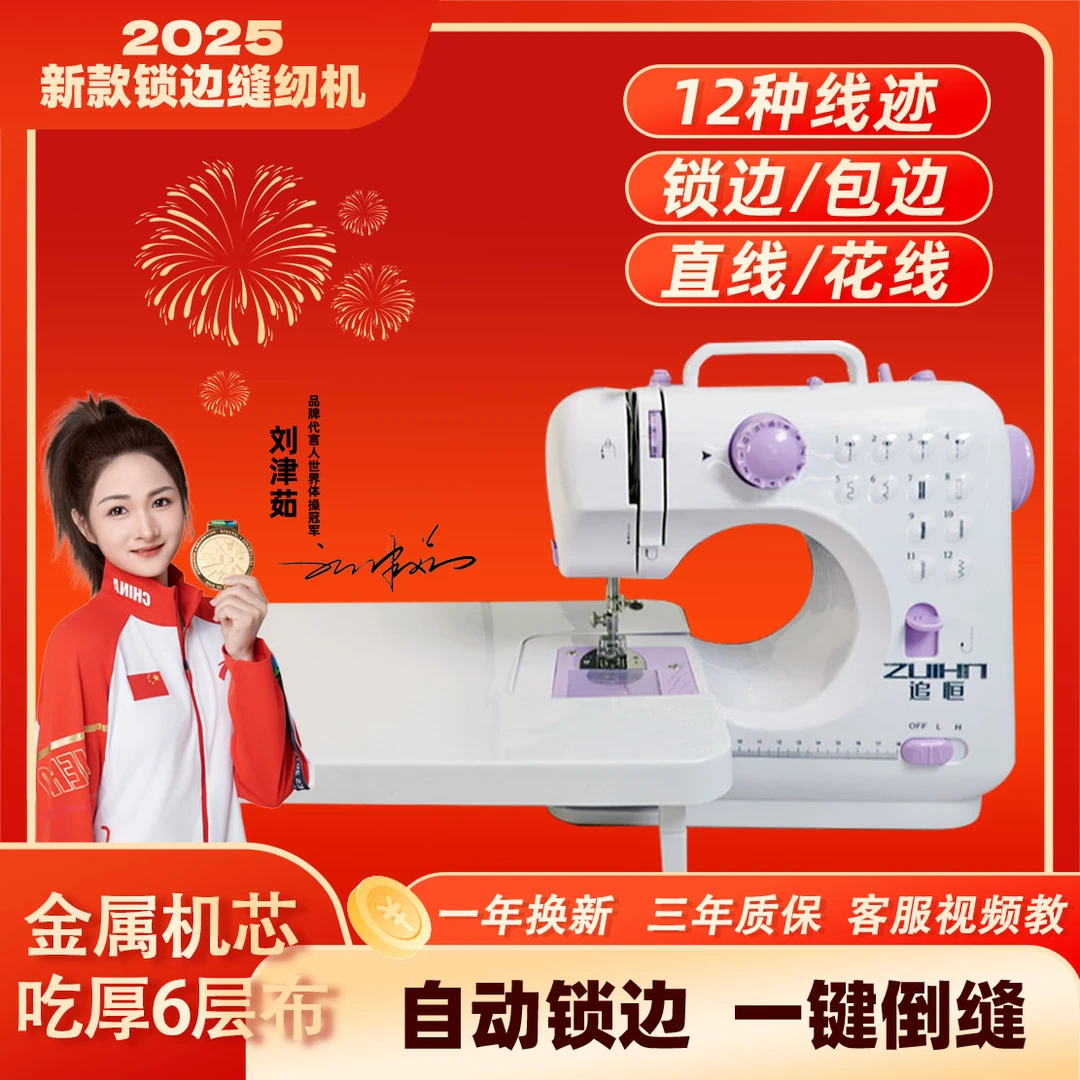 【升级款冠军代言】全自动家用缝纫机锁边一体花边包边电动缝纫机