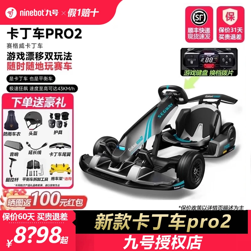 ninebot九号电动卡丁车pro成人儿童漂移赛车智能平衡车改装车套件