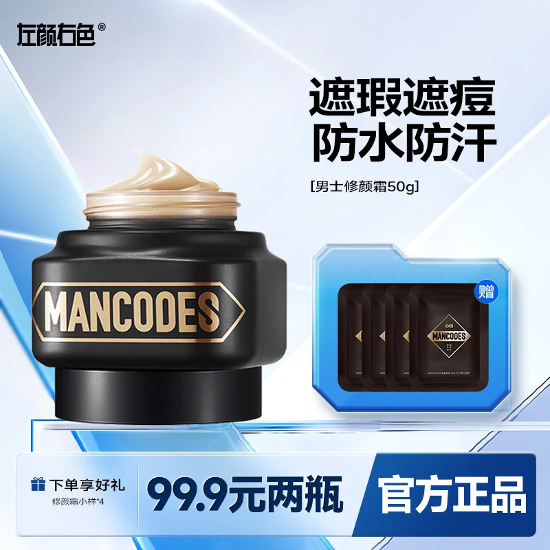 左颜右色修颜霜男士素颜霜懒人防水遮瑕膏痘印BB霜秋冬保湿化妆品
