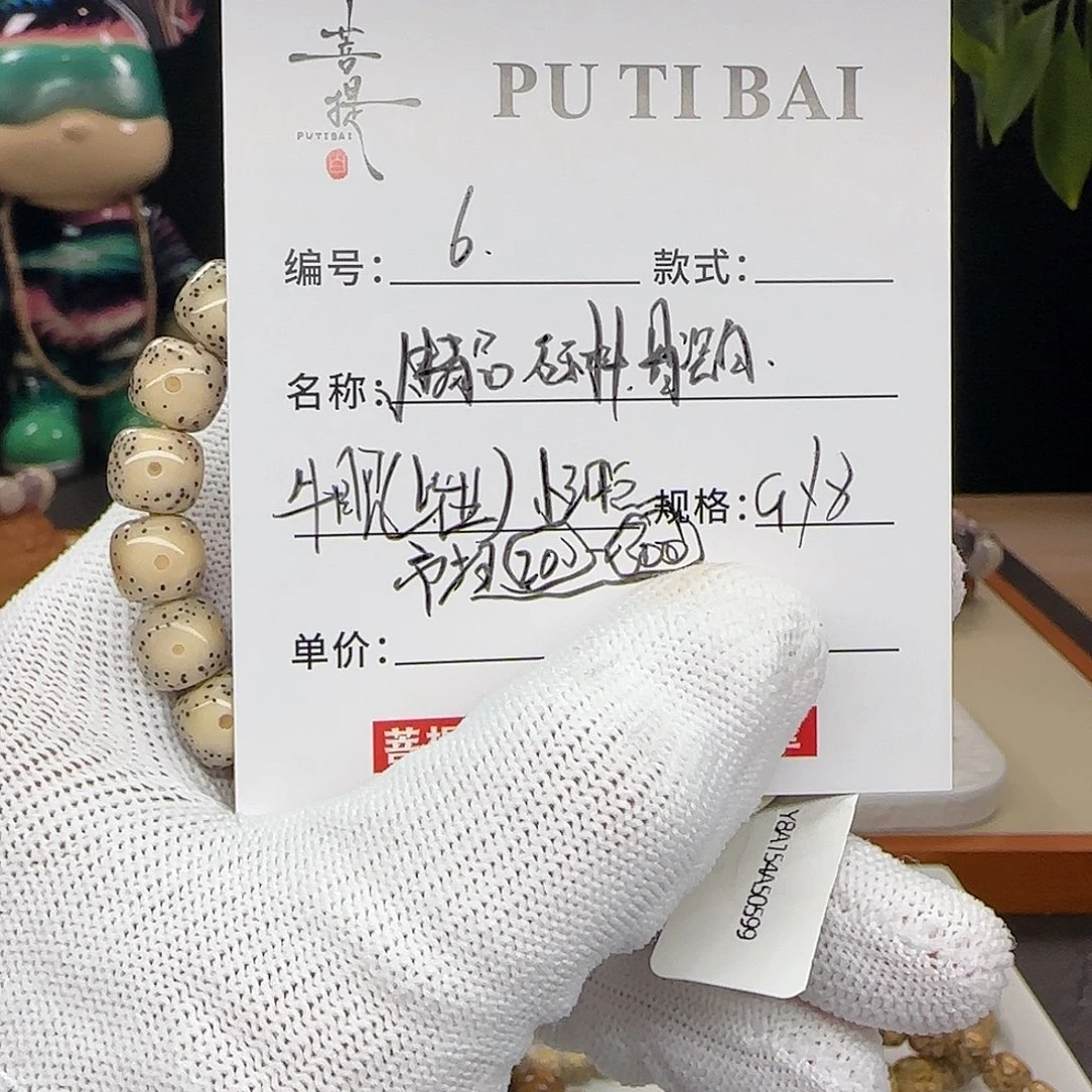 手串星月菩提星月