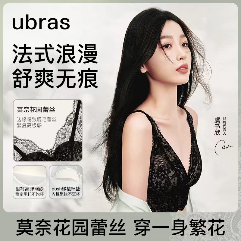 ubras虞书欣同款【莫奈花园】欧若风蕾丝内搭文胸法式美背内衣性感