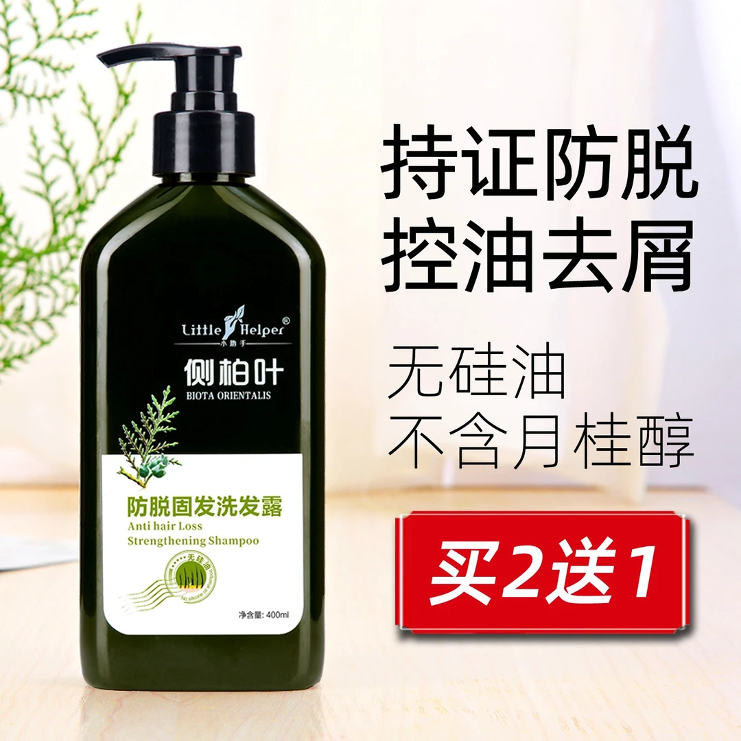 小助手植物防脱侧柏叶洗发水无硅油控油蓬松去屑止痒生姜洗发水