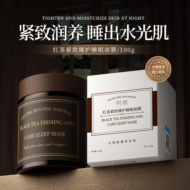 荣晟红茶紧致臻护睡眠面膜100g/瓶保湿补水滋润涂抹面膜免清洗
