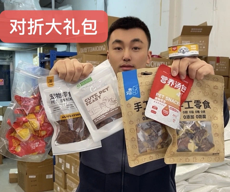 【对折大礼包】魏宝娟宠物零食食品狗狗零食狗狗食品大礼包