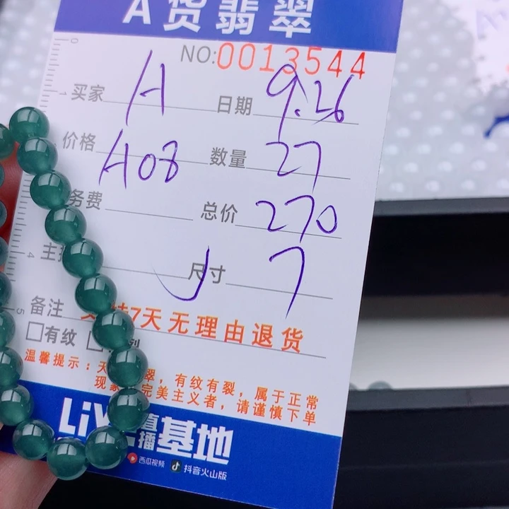A***n翡翠未镶嵌手链多样性