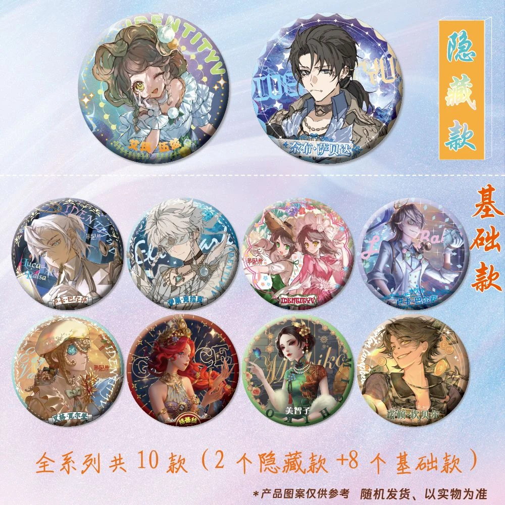 【盲盒代拆】第五人格周边盲抽徽章吧唧谷子75mm 一包赠保护套小卡