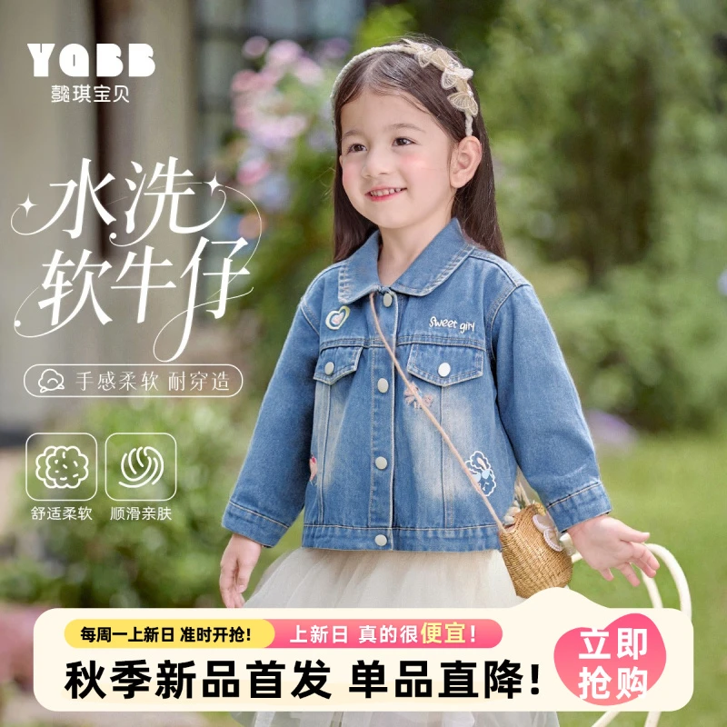【懿琪宝贝】2025秋季新品儿童柔软牛仔外套韩版休闲舒适牛仔外套