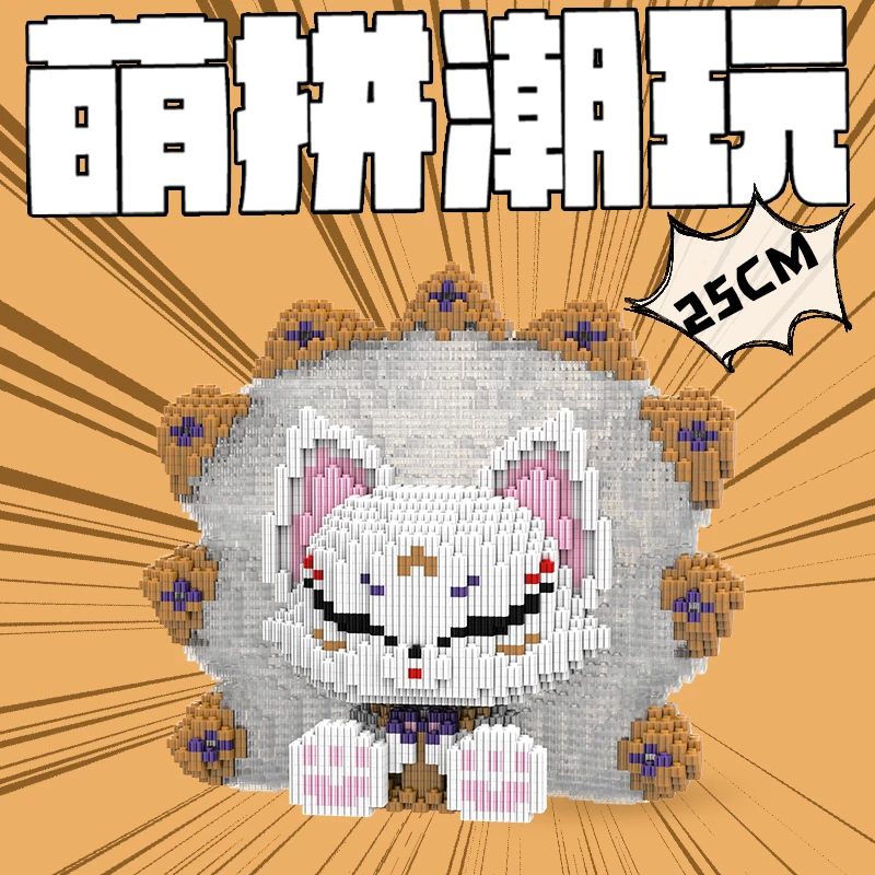 萌拼25厘米M6512晶狐Crystal fox串联积木生日礼物落地摆件