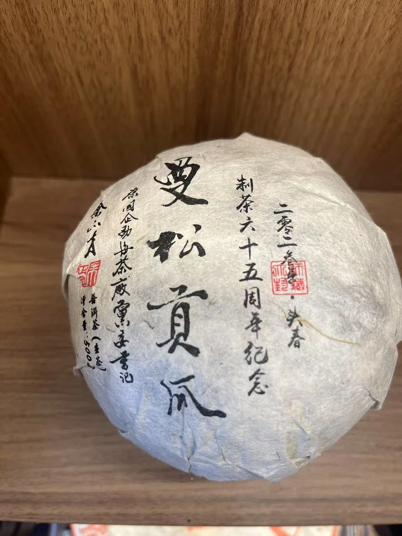 2023年曼松贡瓜普洱生茶500克