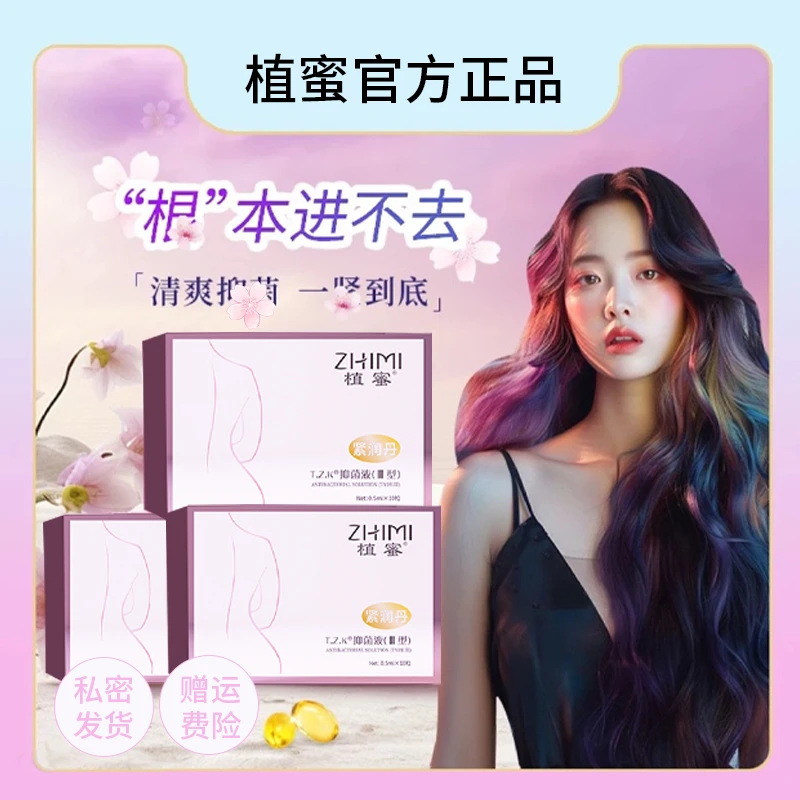 植蜜紧润丹10粒装女士滋润紧致锁阴紧致私处干涩补水松驰收紧