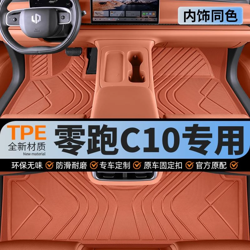 适用于零跑c10脚垫全包围26款领跑c10汽车用品24专用tpe地毯改装