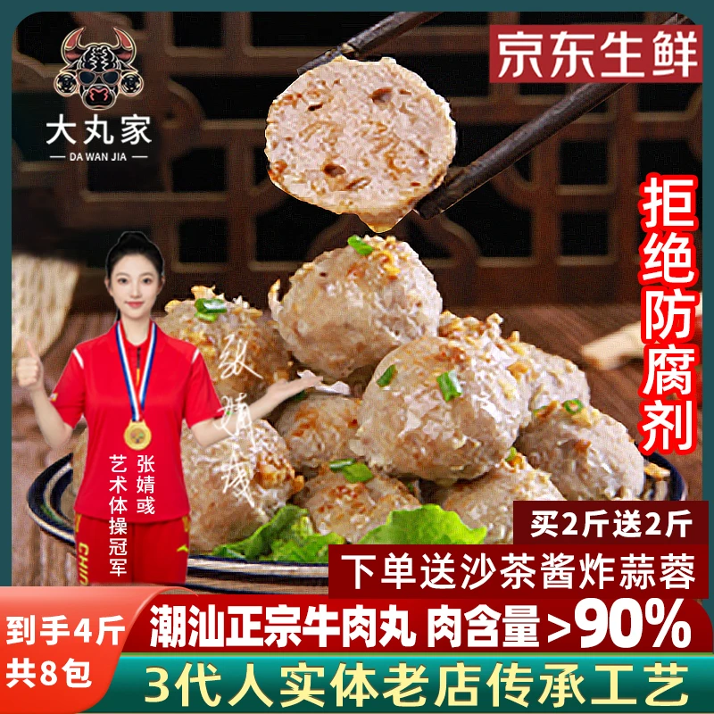 潮汕牛肉丸牛筋丸新鲜Q弹爆汁1袋约12-13颗250g大丸家潮汕牛肉丸