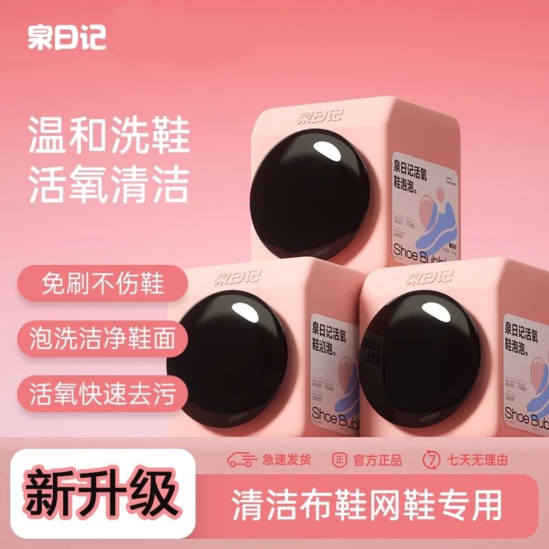 泉日记活氧鞋泡泡刷鞋洗白去污渍强懒人洗鞋网鞋帆布去渍小白鞋