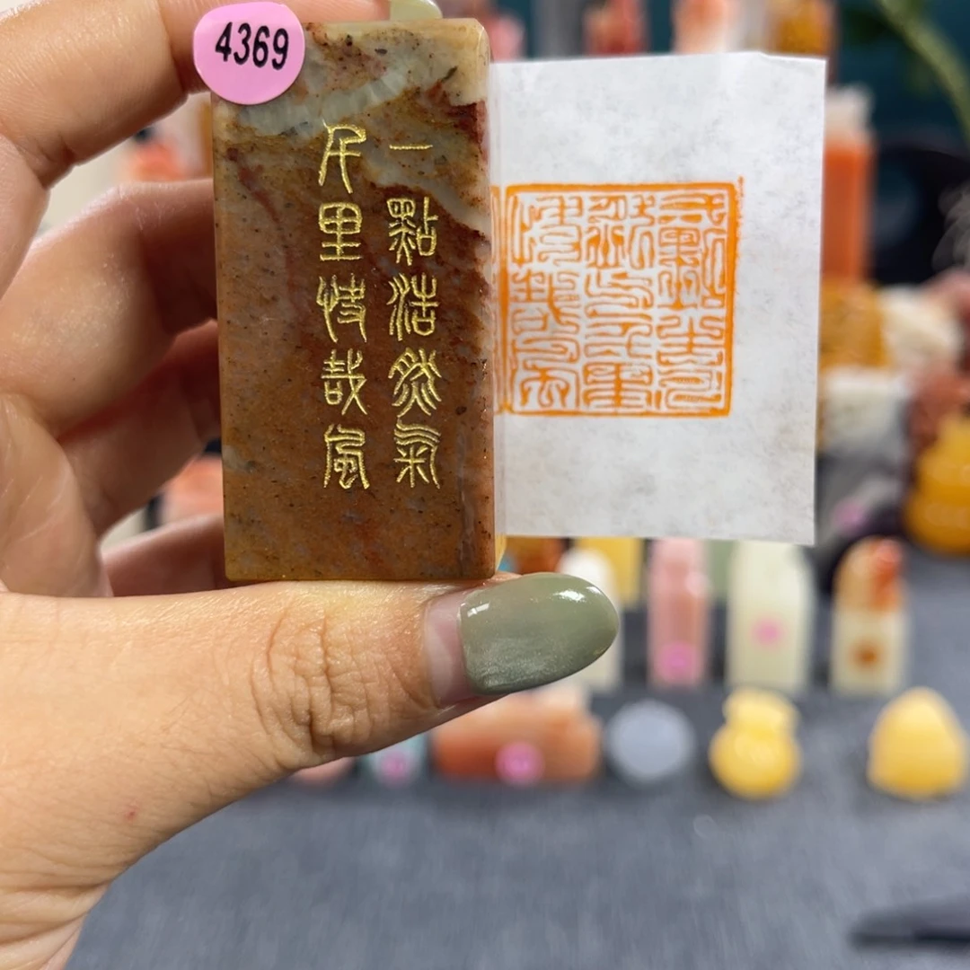 昌化石印石4369包邮包刻