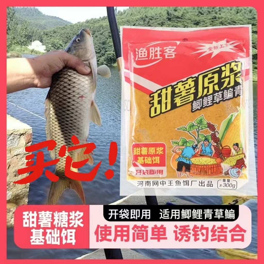 甜薯原浆玉米粉碎鱼食野钓鲤鱼鲫鱼草鱼饵料红薯饵料新款发酵窝料