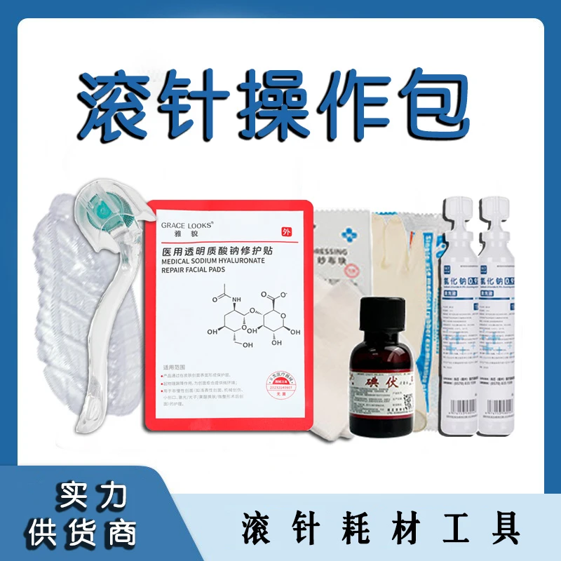 【操作护理】滚轮居家耗材操作包修护家用水光操作包透气便携式