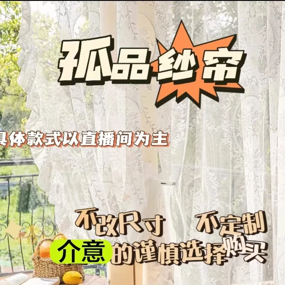 3333纱帘成品（介意勿拍）（挂钩单买）