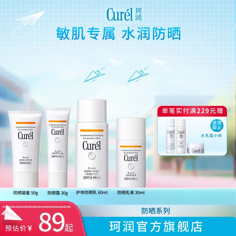 【官方直售】珂润润浸保湿防晒霜防晒乳清爽防晒敏感肌护肤