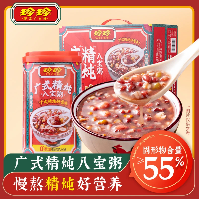 【珍珍好礼】广式精炖八宝粥红豆花生绿豆礼盒装0添加