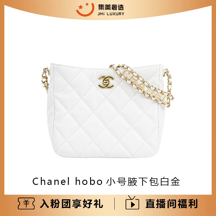 95新 Chanel/香奈儿 hobo小号腋下包白金百搭包/97新/JM8819